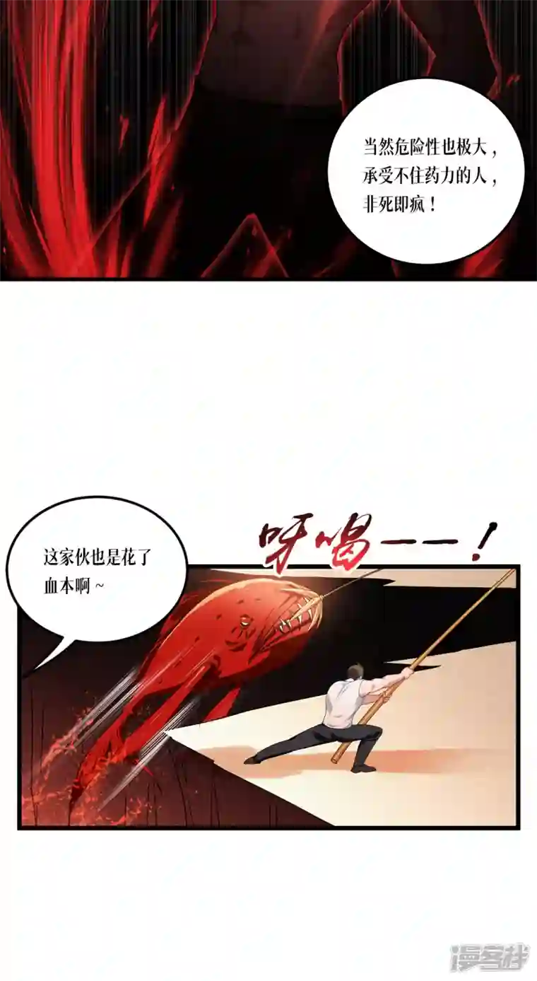 被咬后成为王者第8话 以血为引