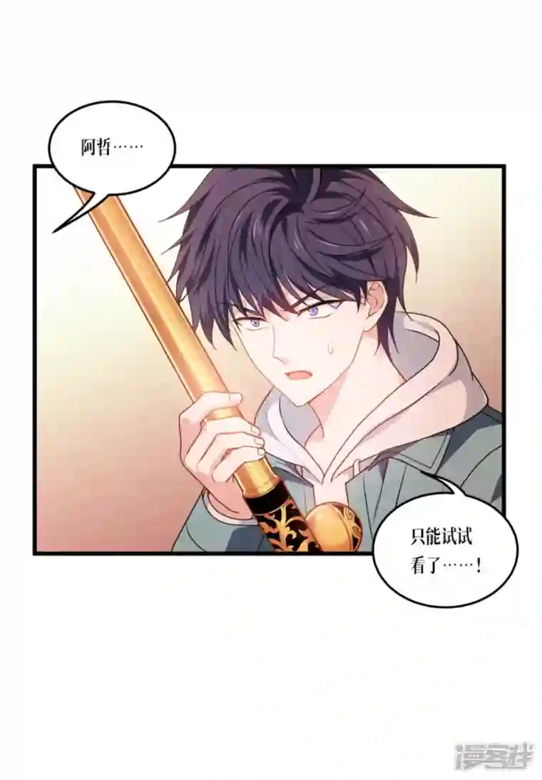 被咬后成为王者第8话 以血为引