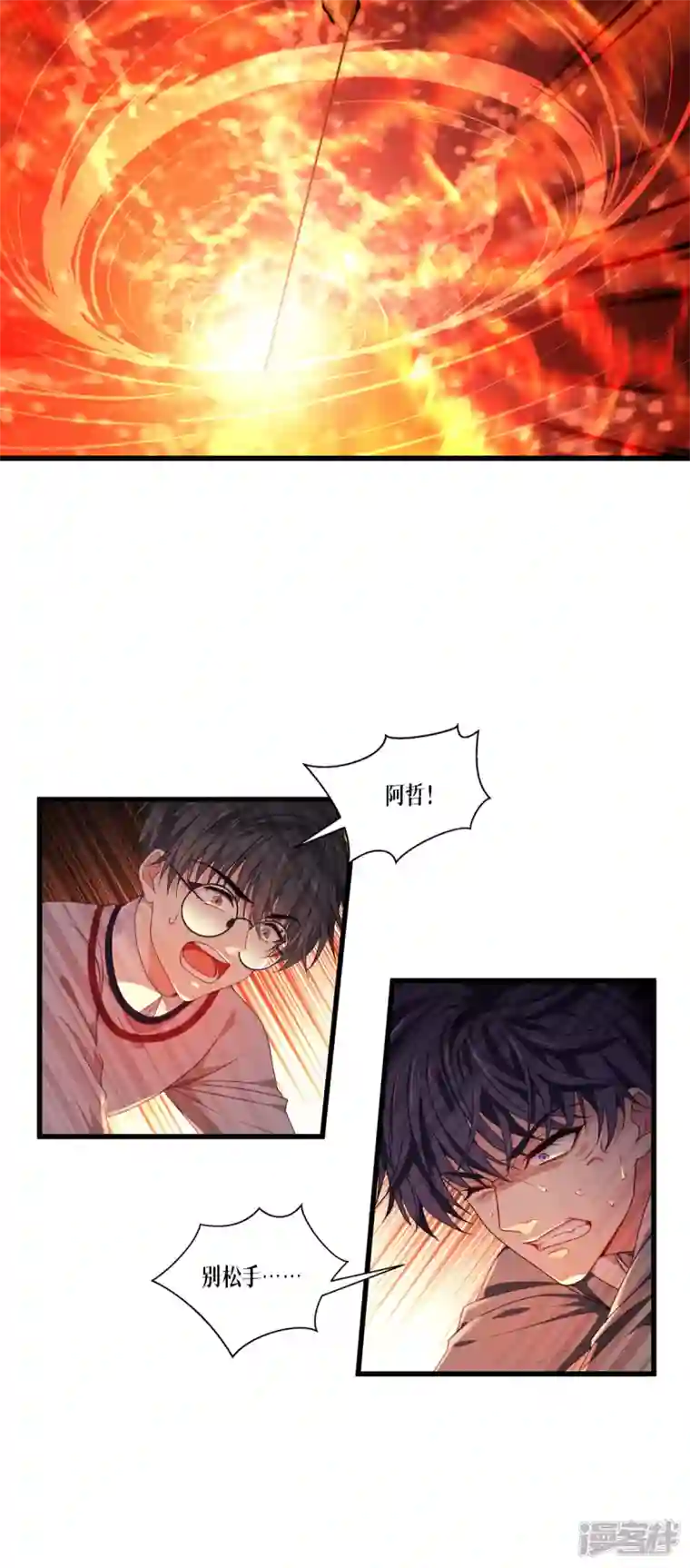 被咬后成为王者第8话 以血为引