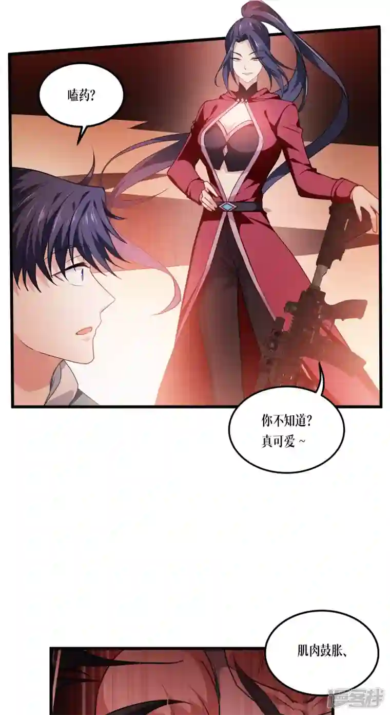 被咬后成为王者第8话 以血为引