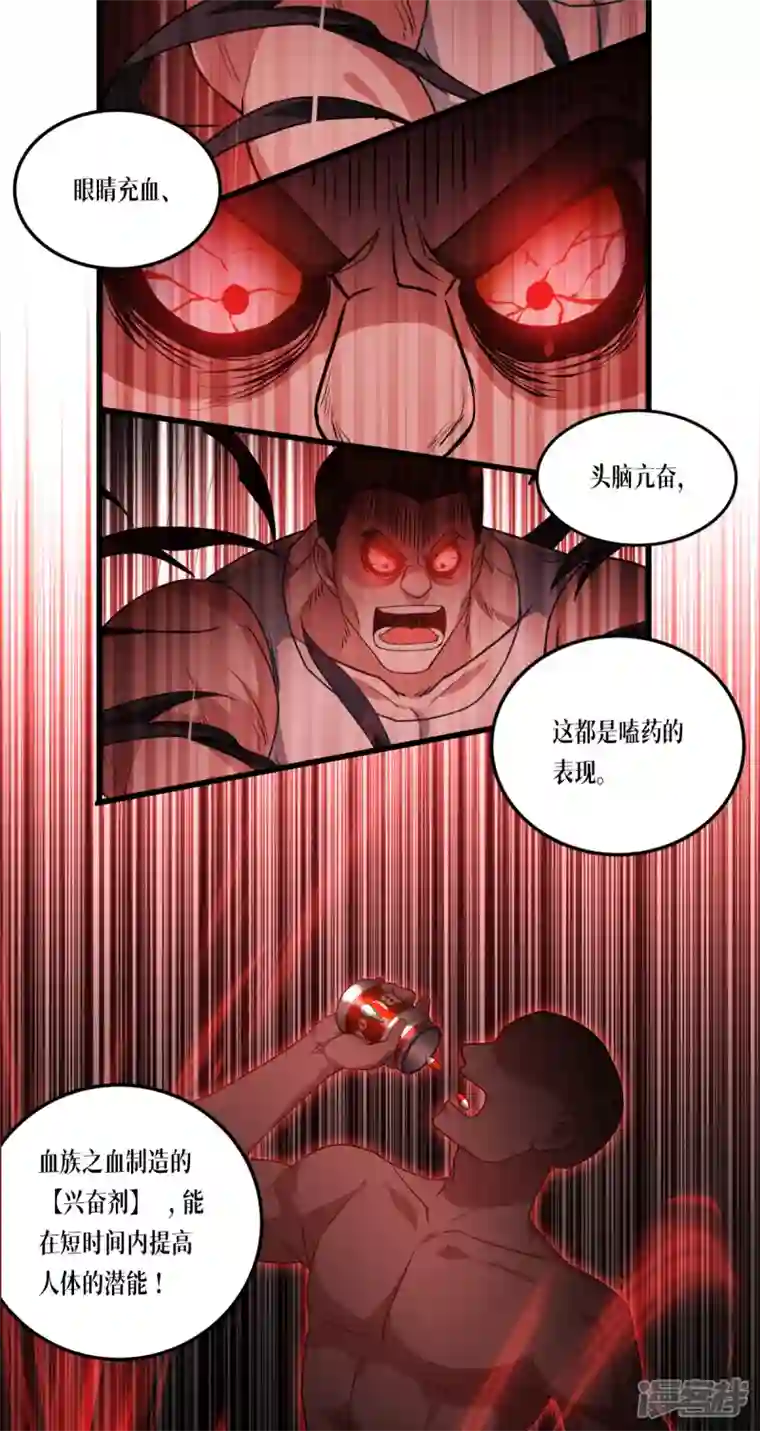 被咬后成为王者第8话 以血为引