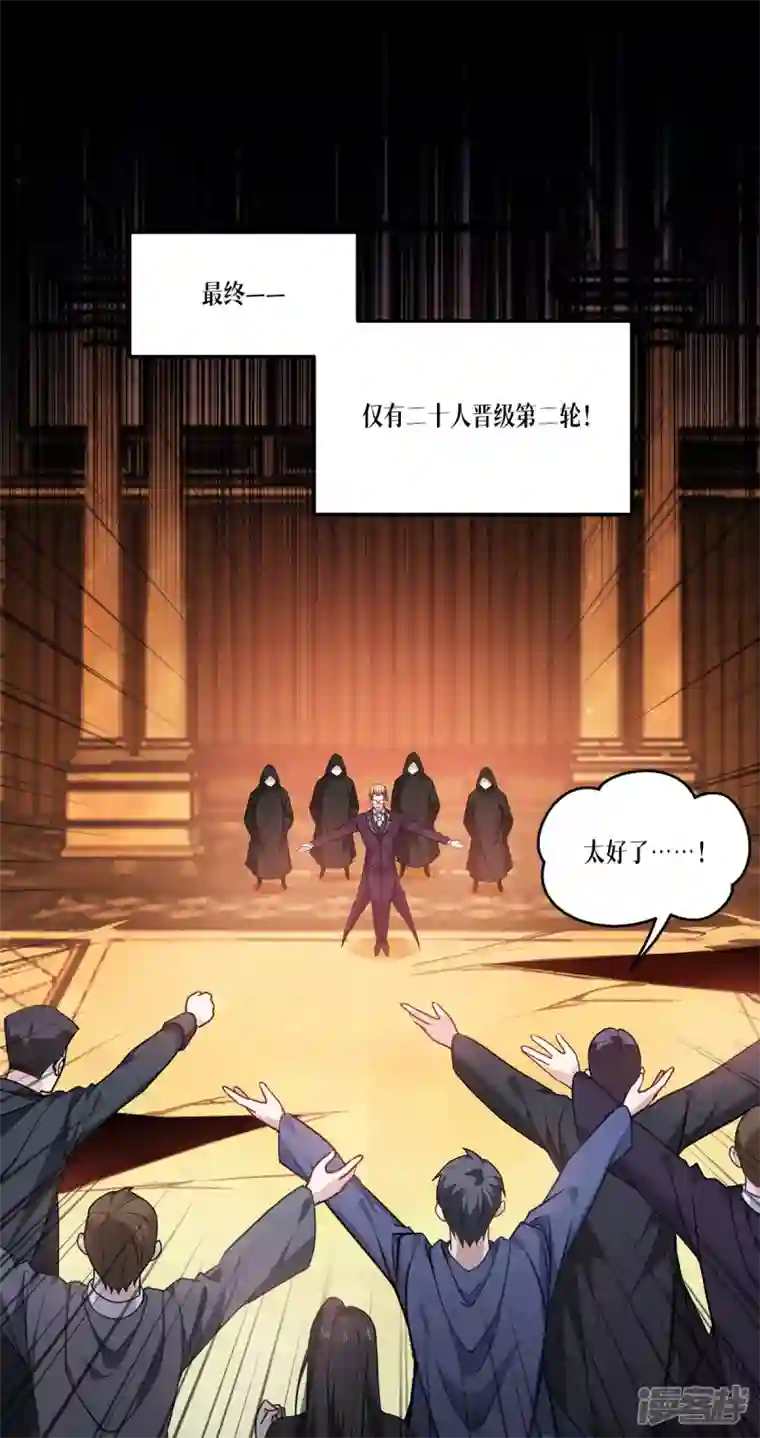 被咬后成为王者第12话 第二轮，开始！