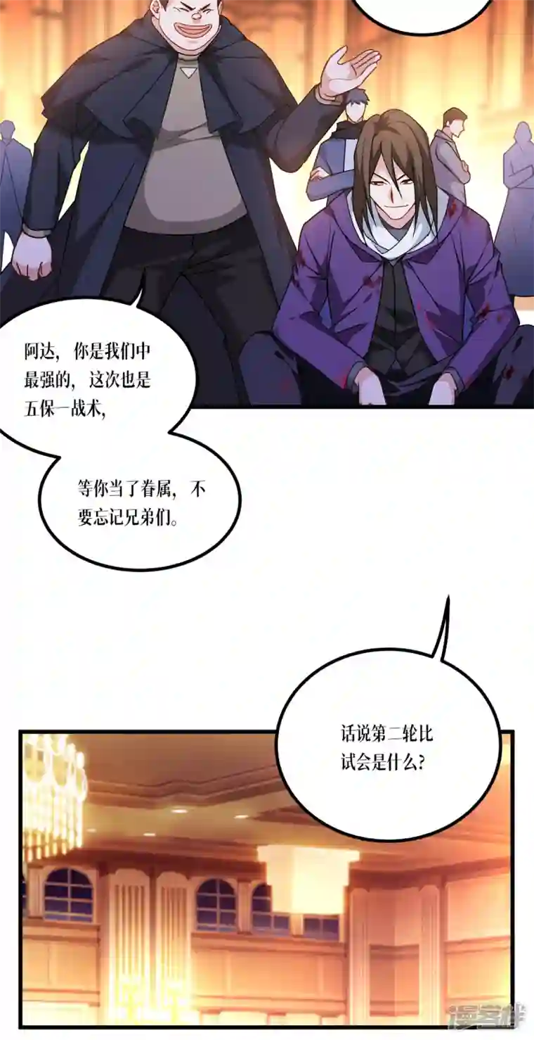 被咬后成为王者第12话 第二轮，开始！