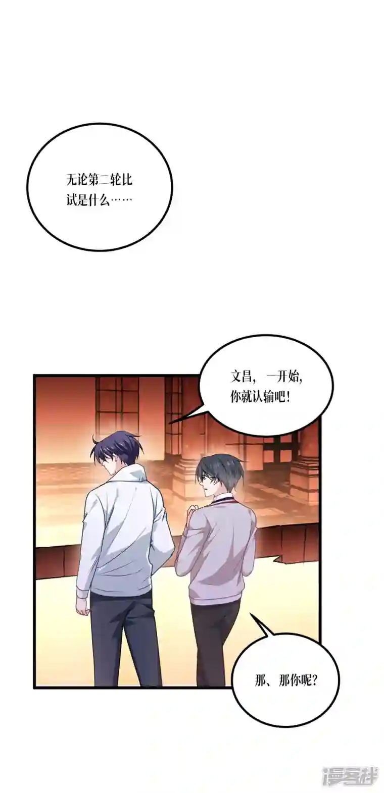 被咬后成为王者第12话 第二轮，开始！