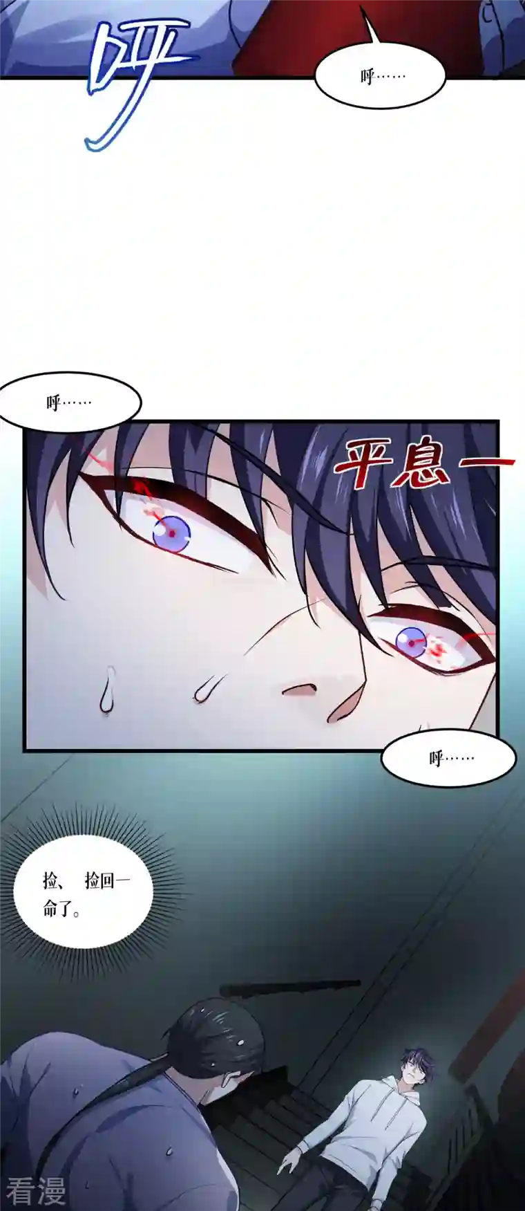 被咬后成为王者第14话 情报