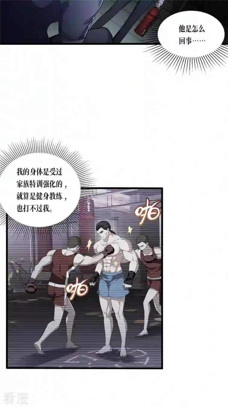 被咬后成为王者第14话 情报