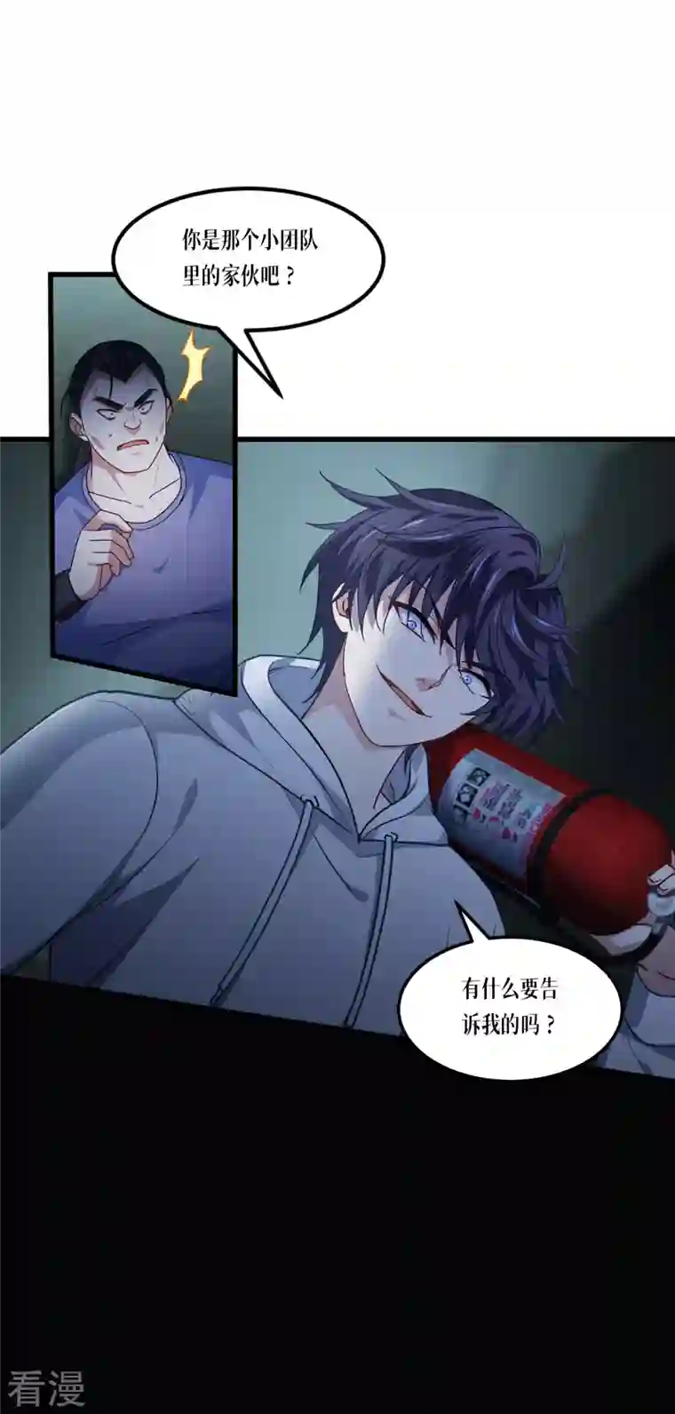 被咬后成为王者第14话 情报