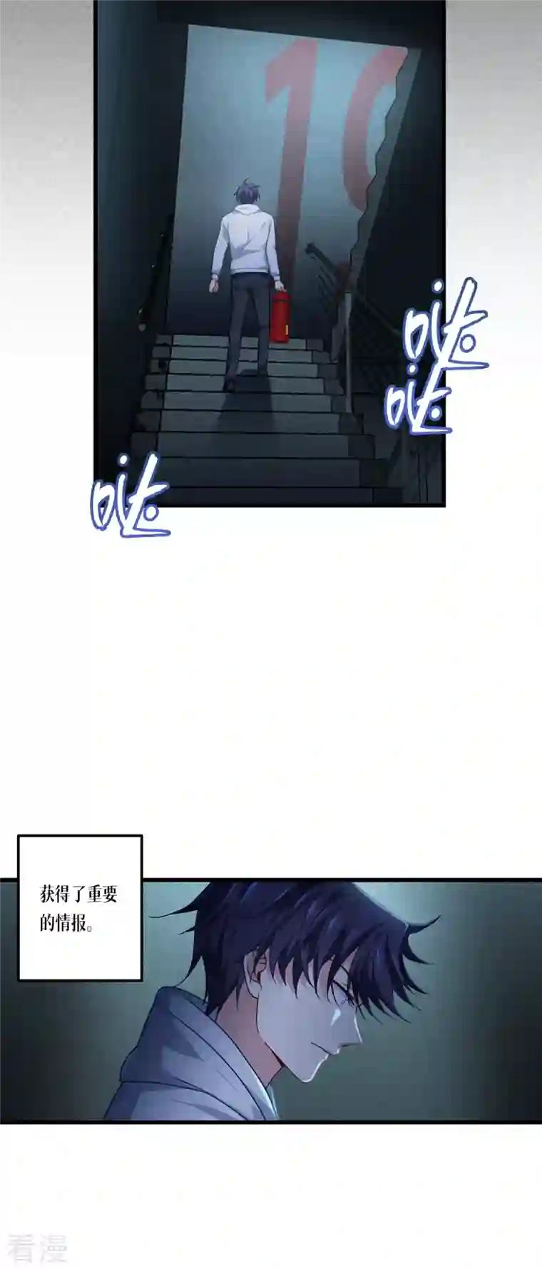 被咬后成为王者第14话 情报