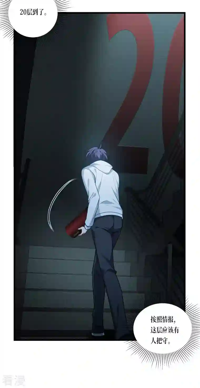 被咬后成为王者第14话 情报