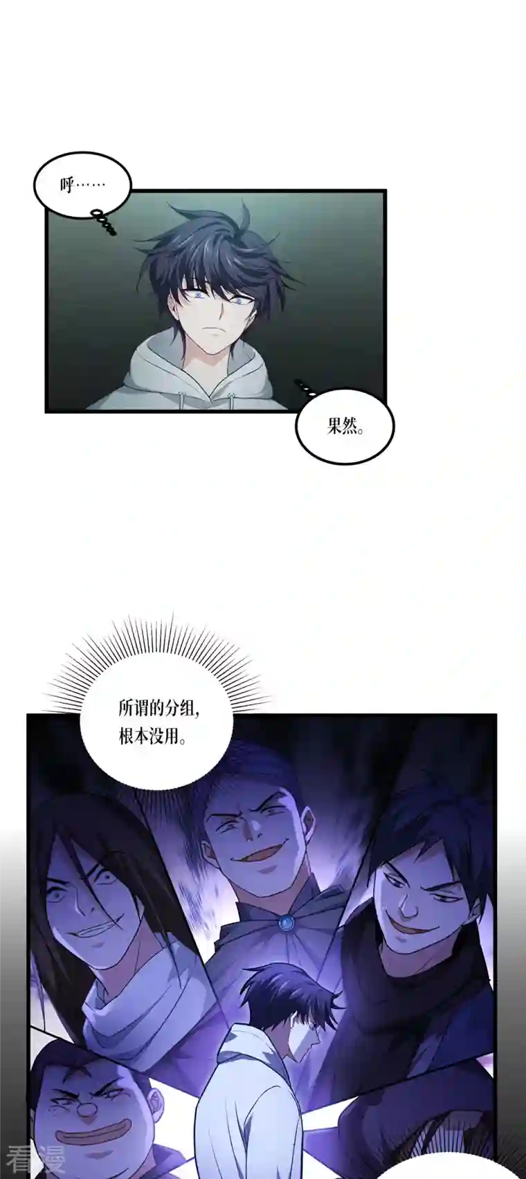 被咬后成为王者第14话 情报