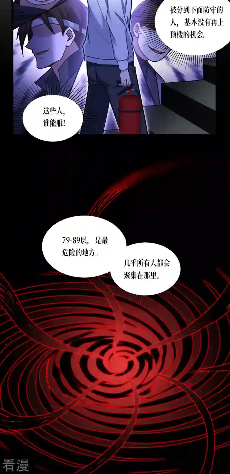 被咬后成为王者第14话 情报