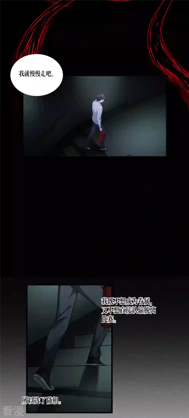 被咬后成为王者第14话 情报