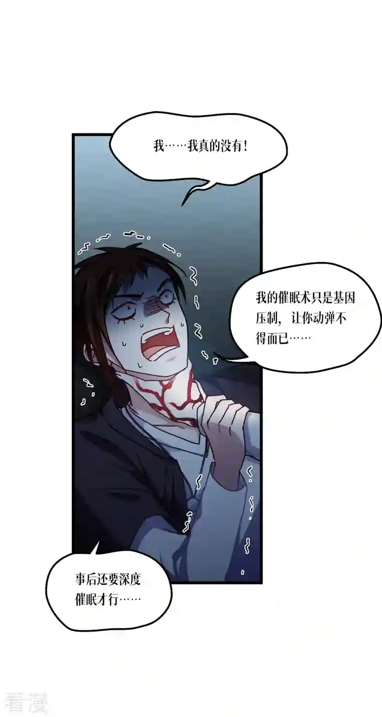 被咬后成为王者第15话 饥饿