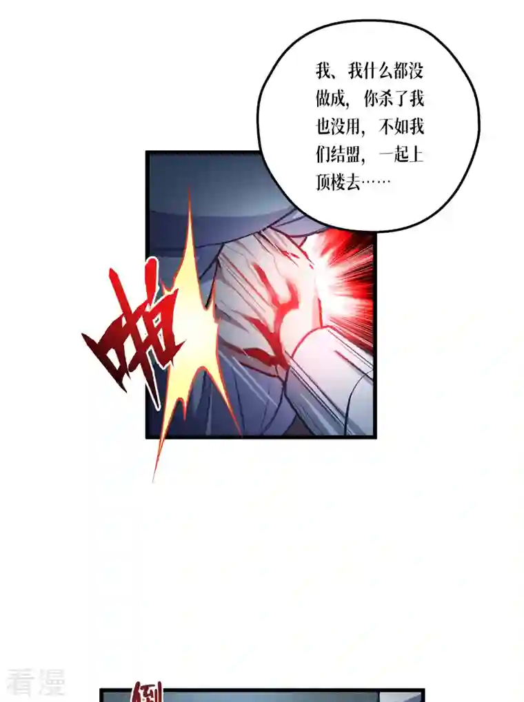 被咬后成为王者第15话 饥饿