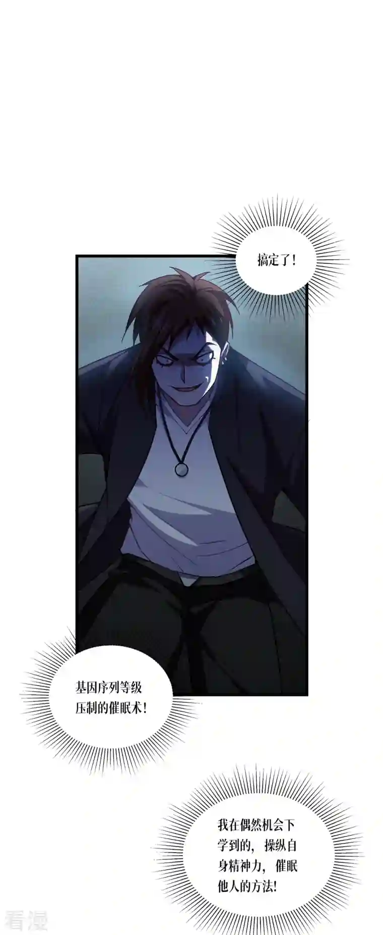 被咬后成为王者第15话 饥饿