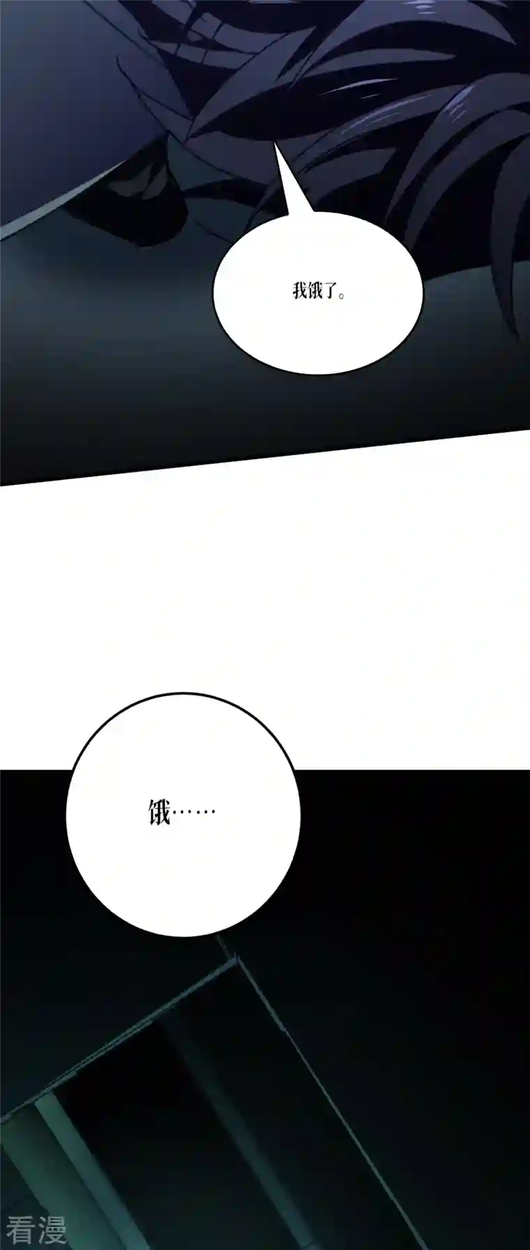 被咬后成为王者第15话 饥饿