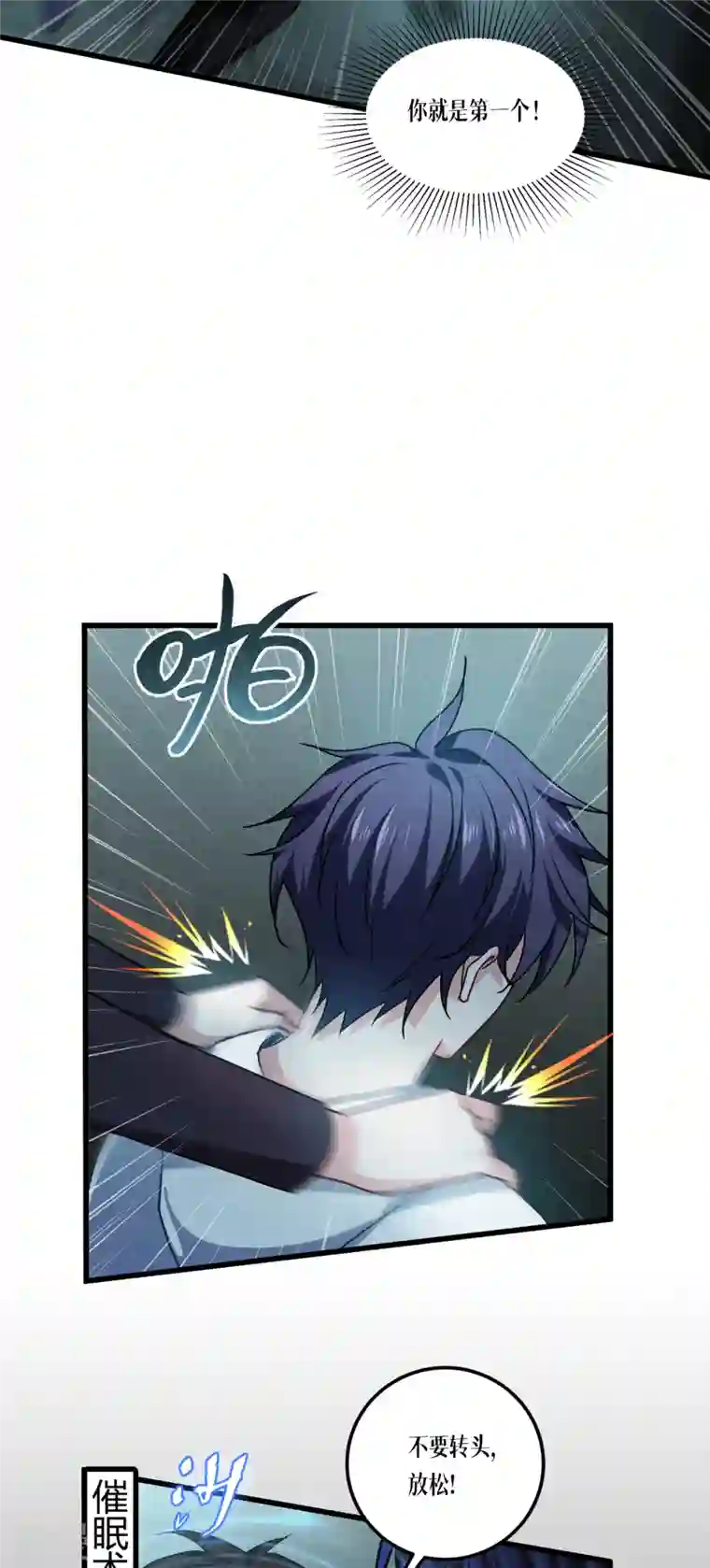 被咬后成为王者第15话 饥饿