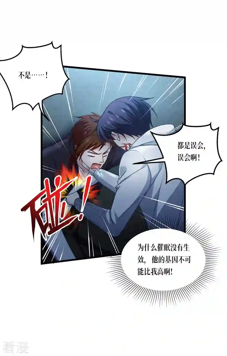 被咬后成为王者第15话 饥饿