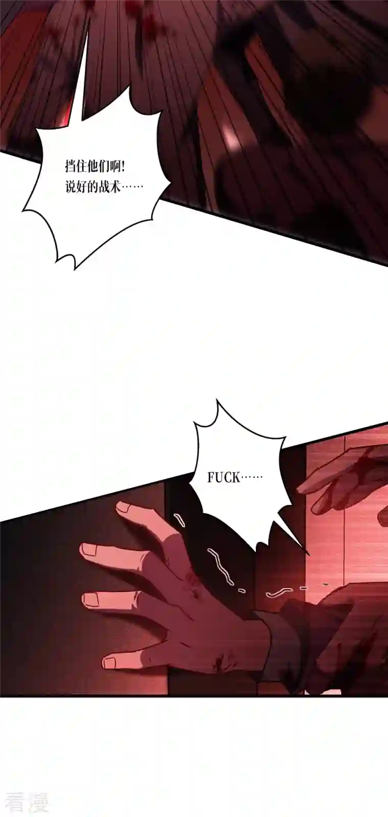 被咬后成为王者第17话 上菜