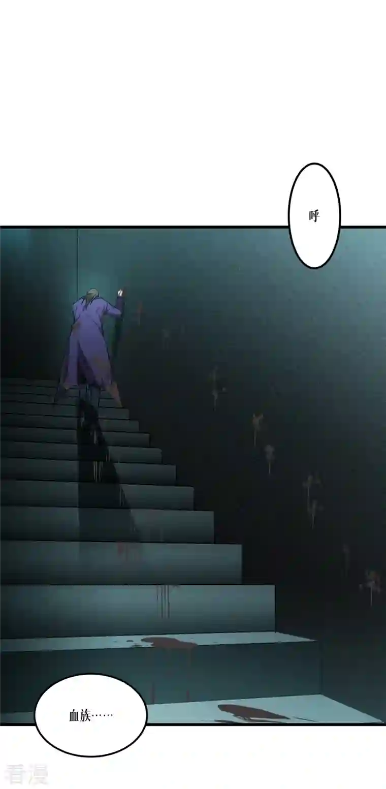 被咬后成为王者第17话 上菜