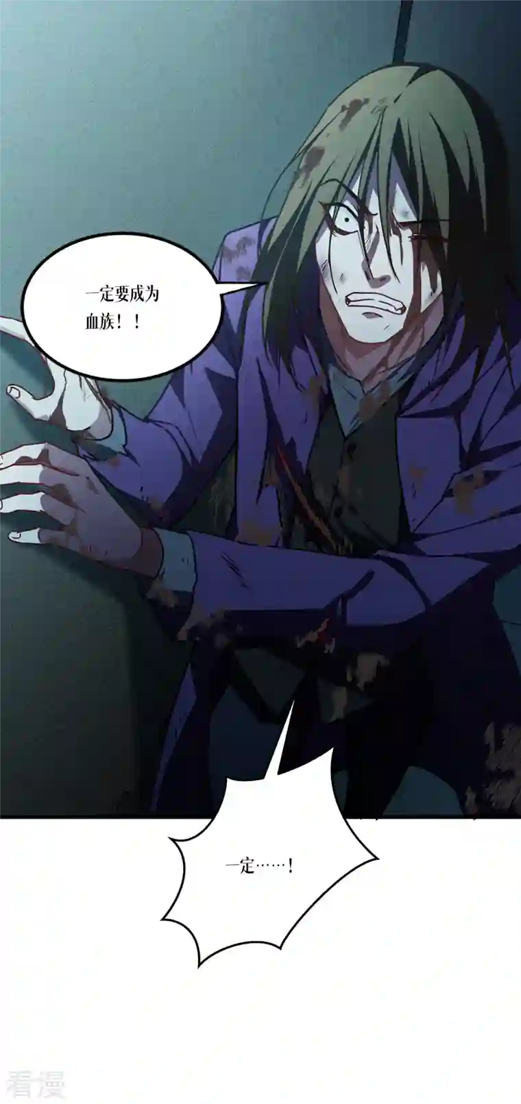 被咬后成为王者第17话 上菜