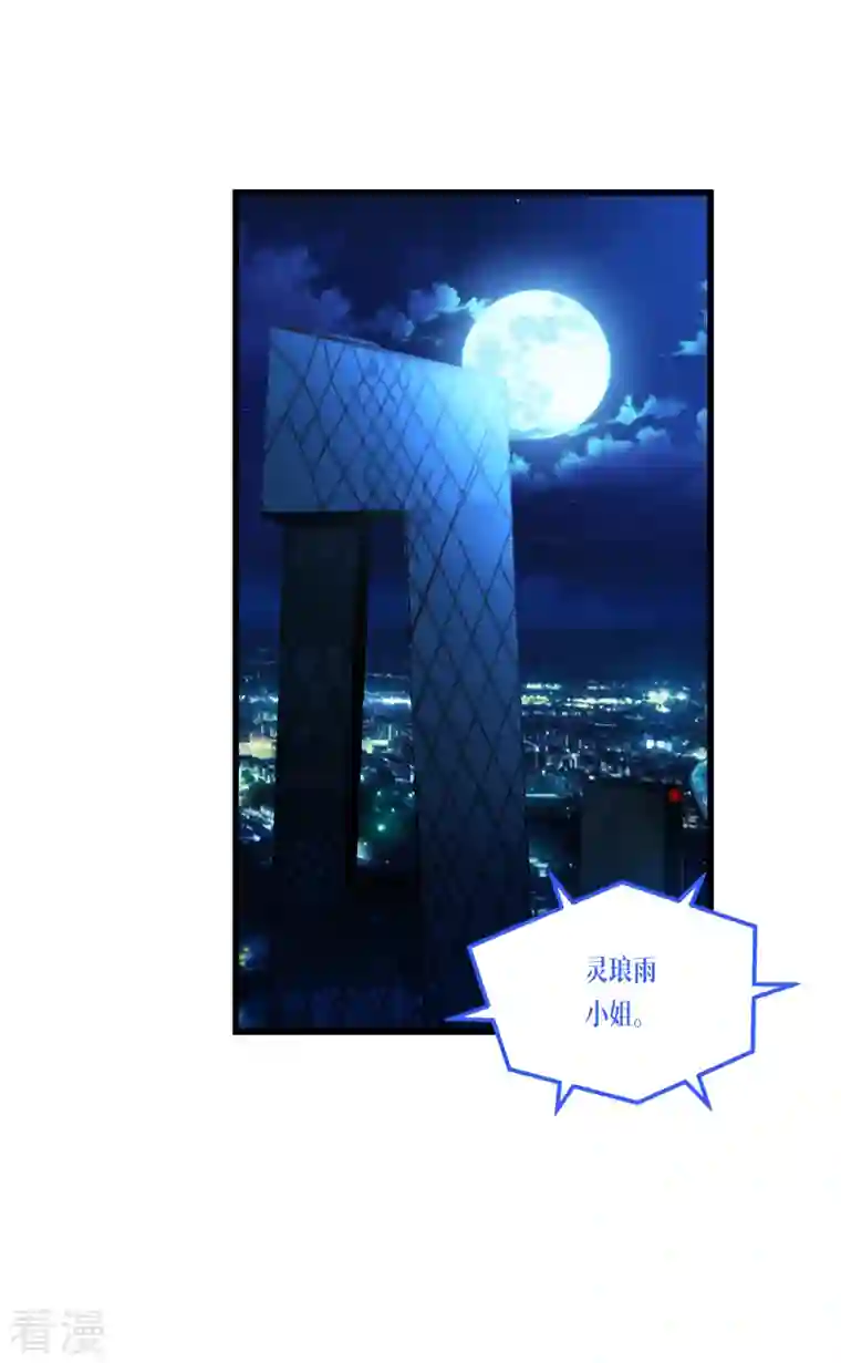 被咬后成为王者第17话 上菜