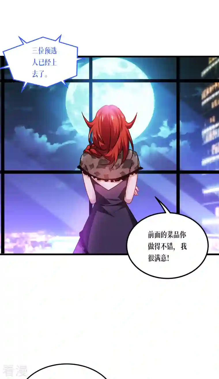 被咬后成为王者第17话 上菜