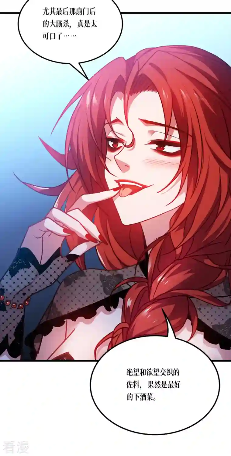 被咬后成为王者第17话 上菜