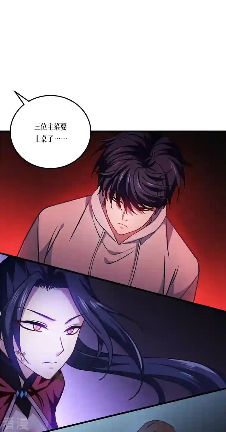 被咬后成为王者第17话 上菜