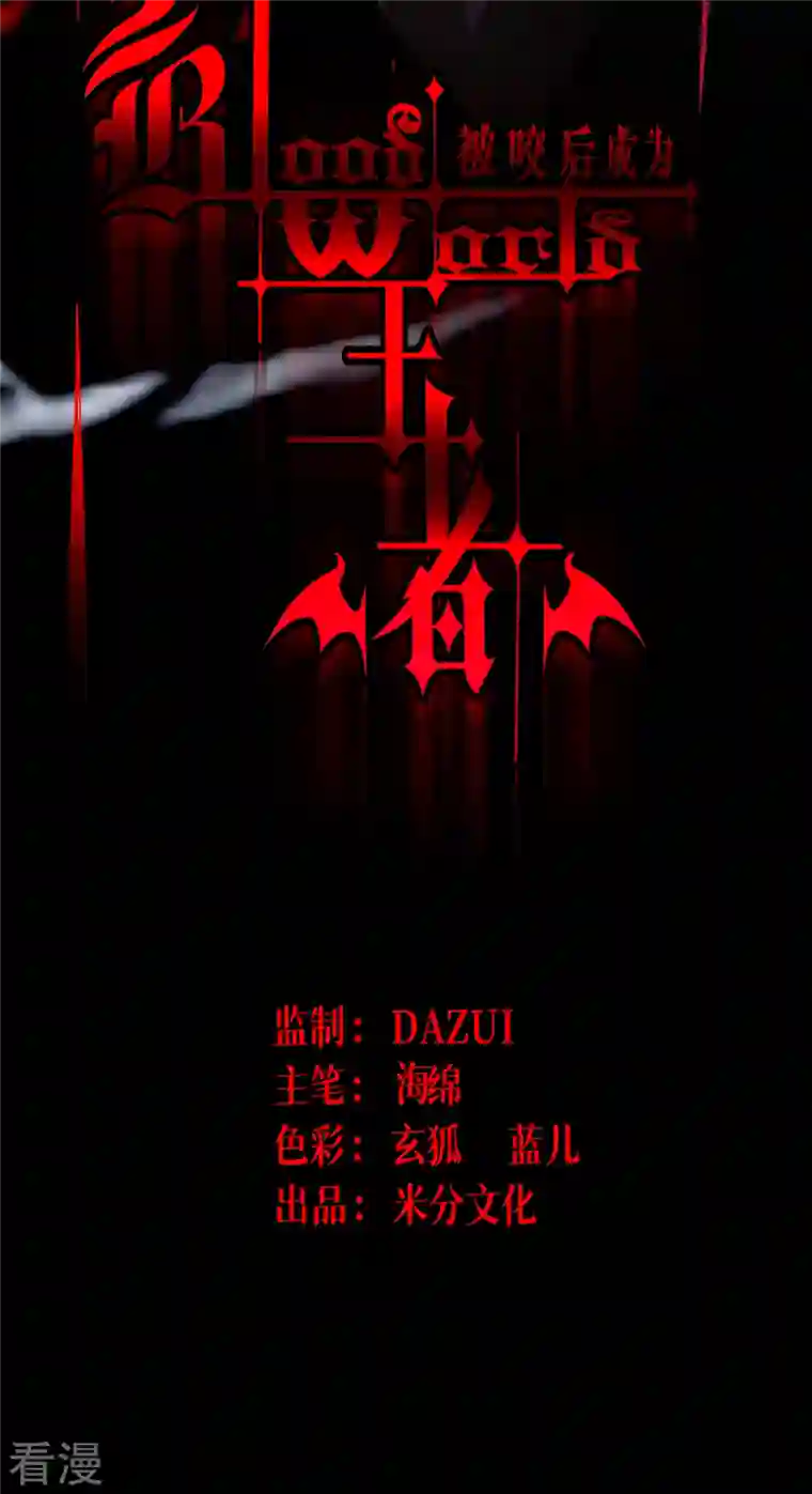 被咬后成为王者第19话 抓到你了