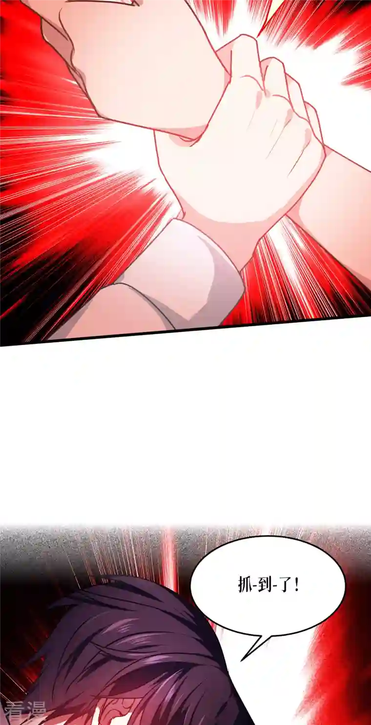 被咬后成为王者第19话 抓到你了