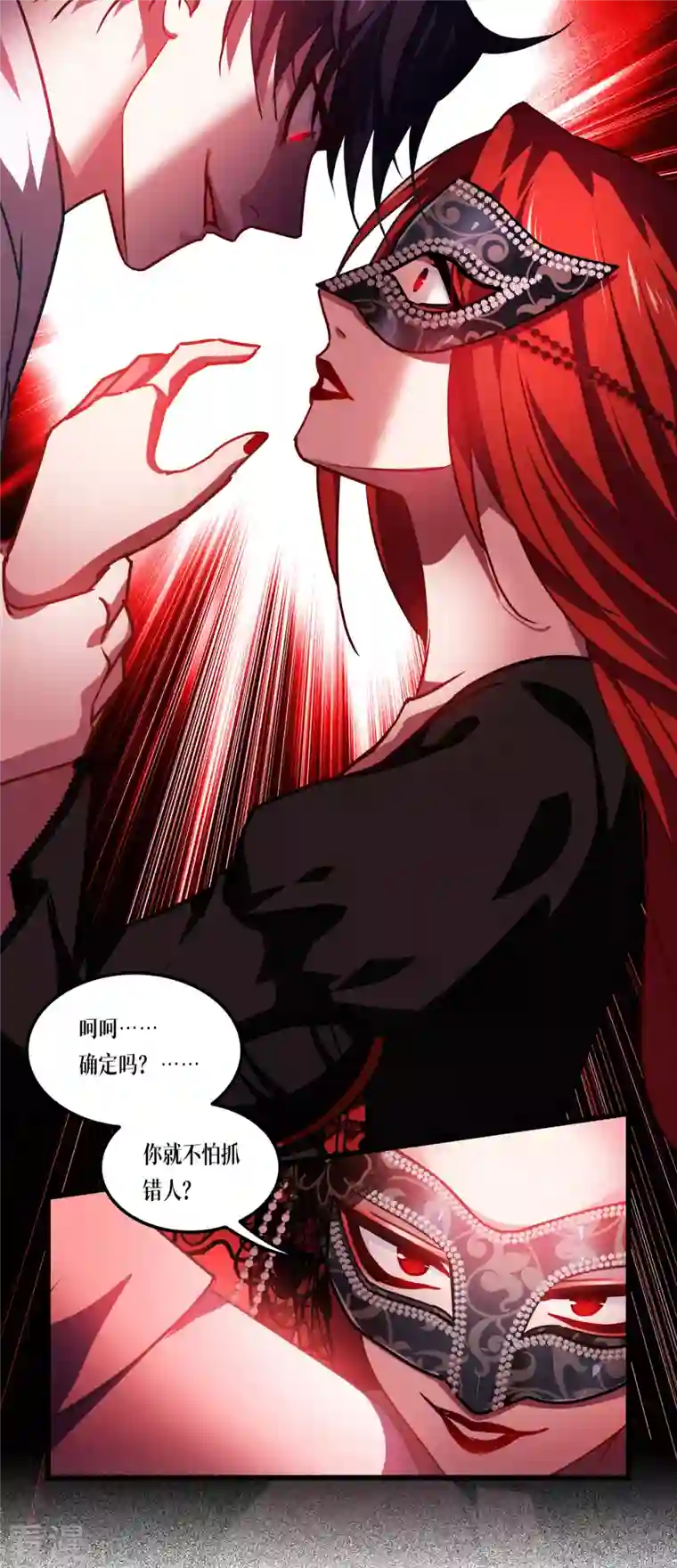 被咬后成为王者第19话 抓到你了