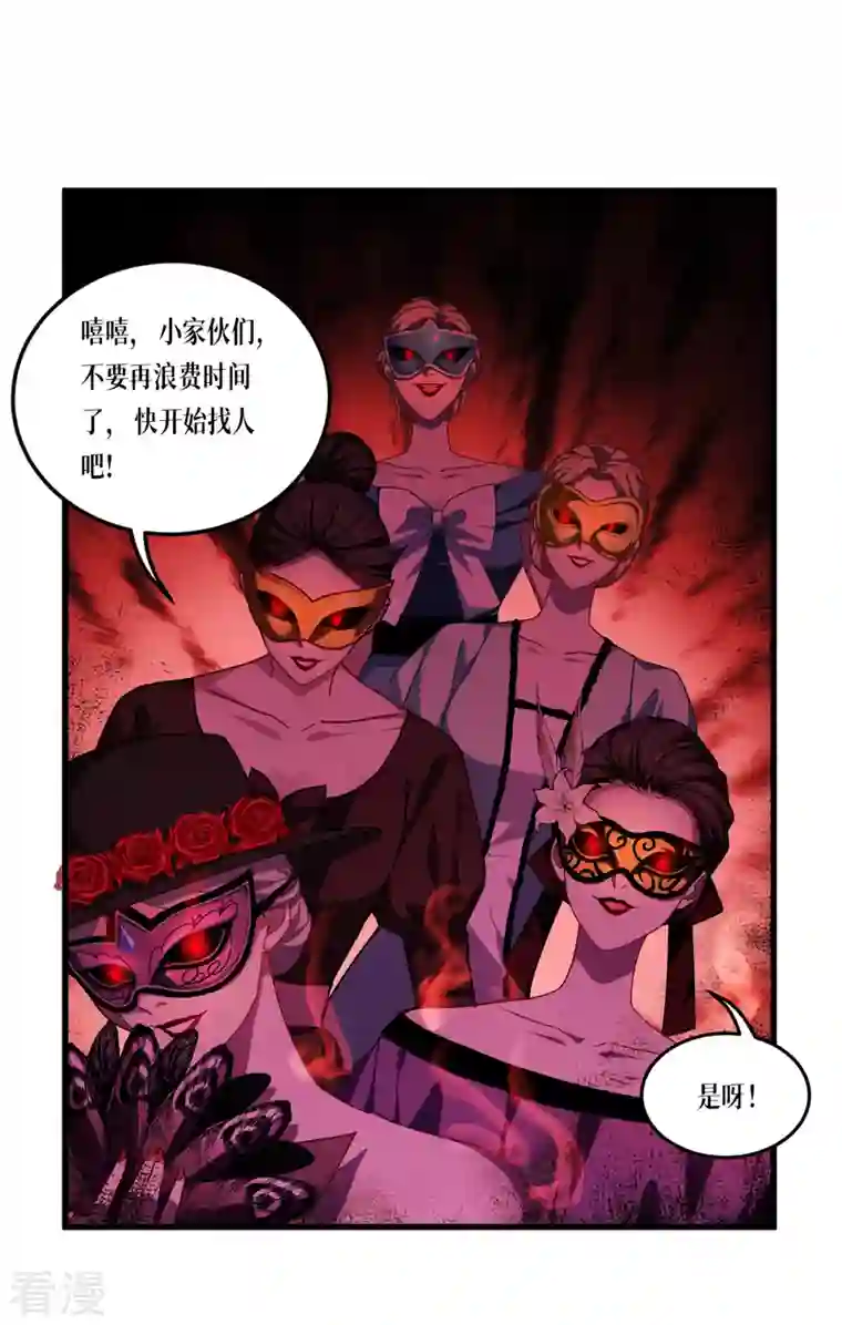 被咬后成为王者第19话 抓到你了