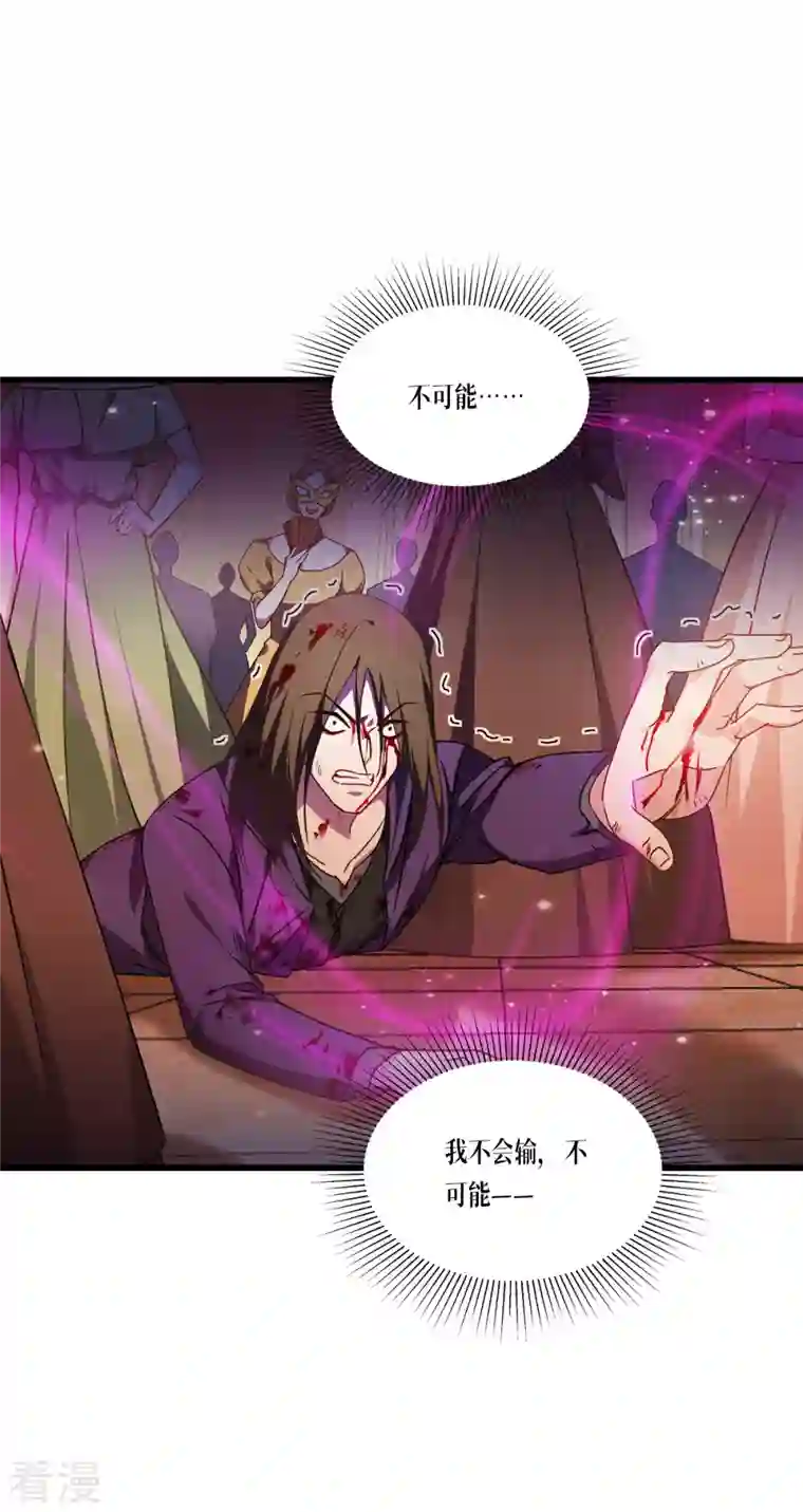 被咬后成为王者第19话 抓到你了