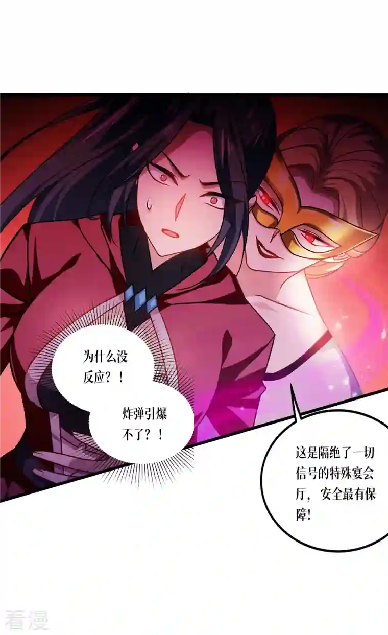 被咬后成为王者第19话 抓到你了