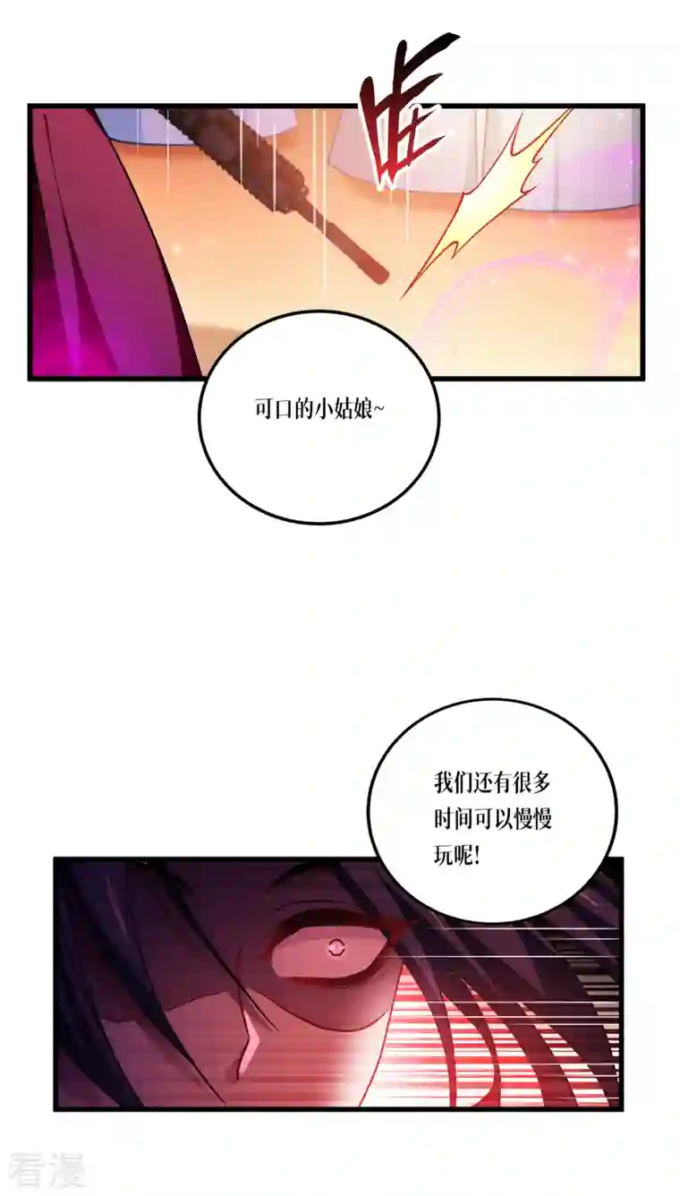 被咬后成为王者第19话 抓到你了