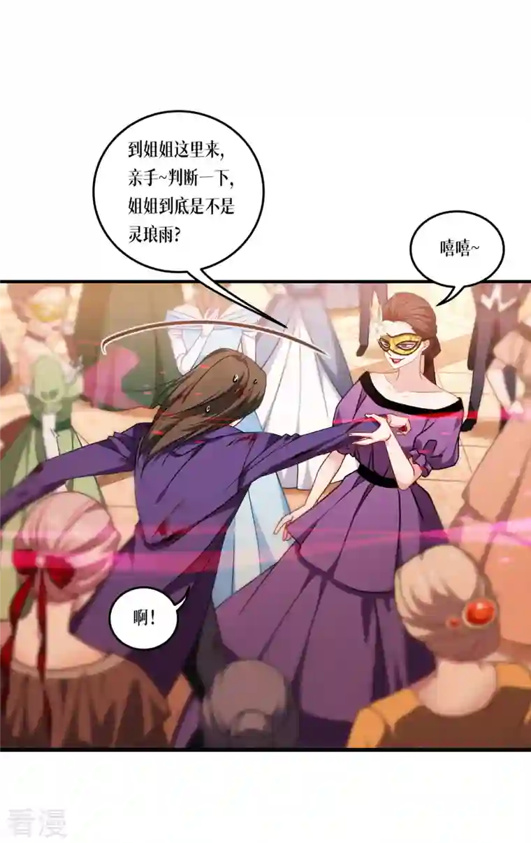 被咬后成为王者第19话 抓到你了