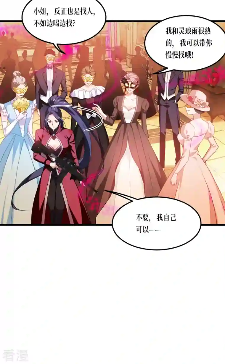 被咬后成为王者第19话 抓到你了