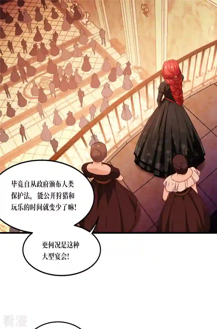 被咬后成为王者第19话 抓到你了