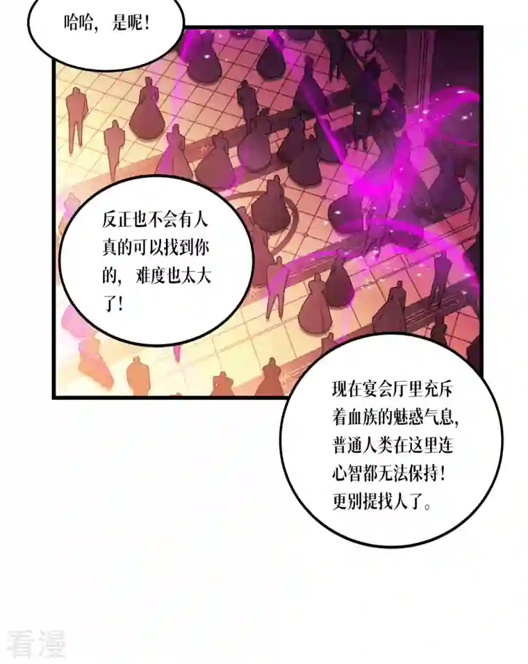 被咬后成为王者第19话 抓到你了