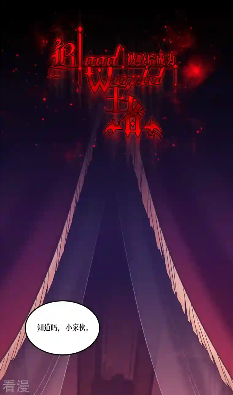 被咬后成为王者第20话 真好吃啊