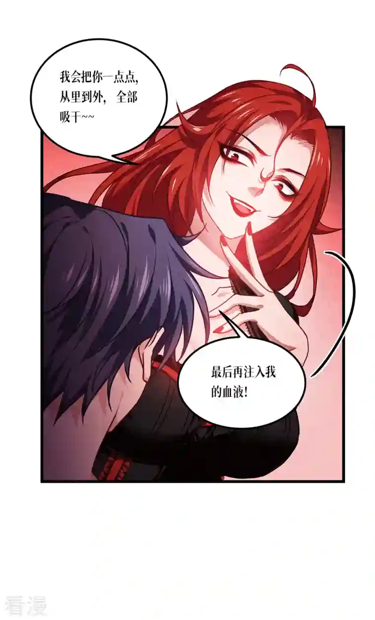 被咬后成为王者第20话 真好吃啊