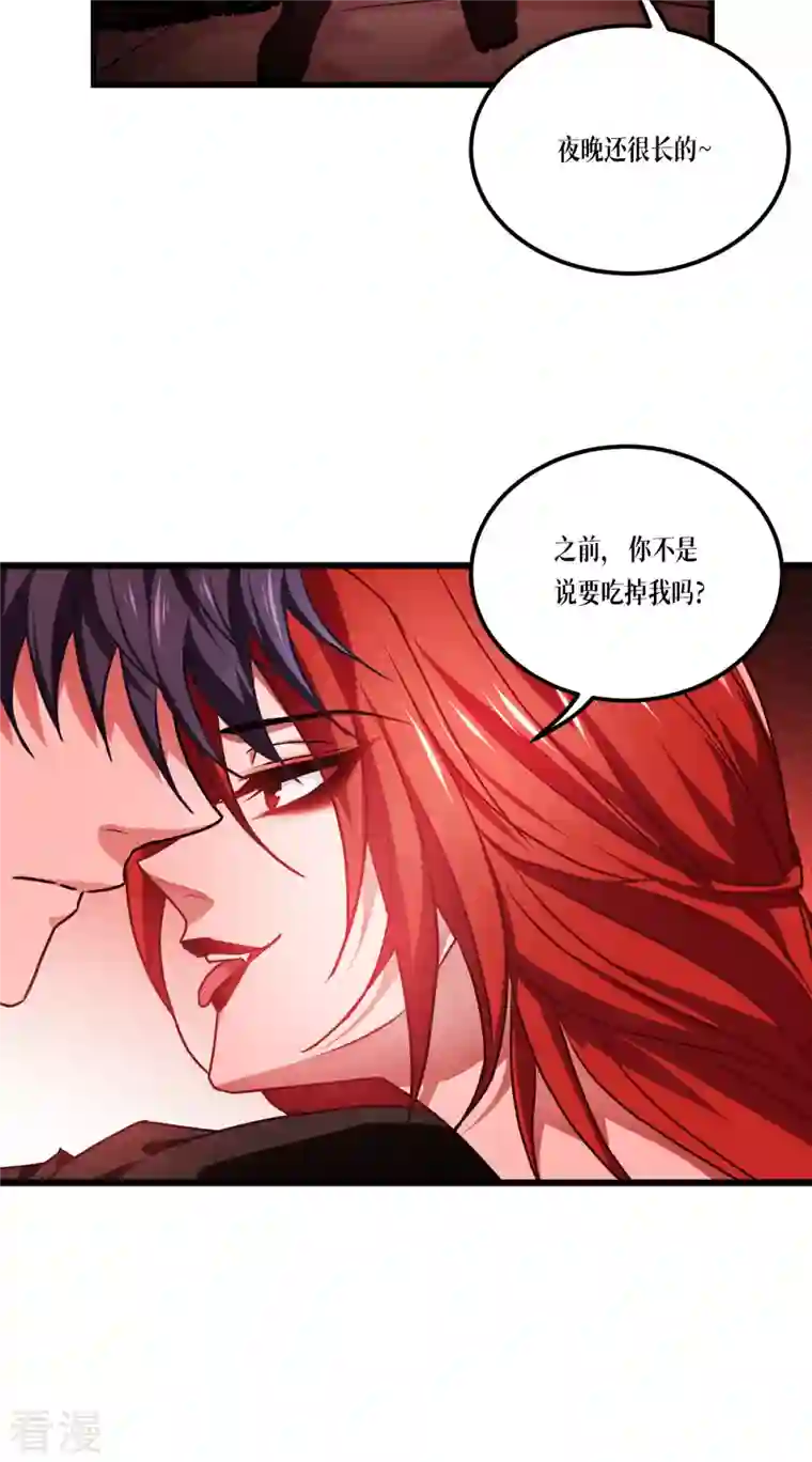 被咬后成为王者第20话 真好吃啊