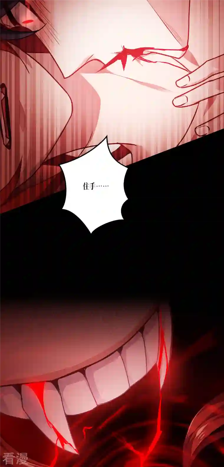 被咬后成为王者第20话 真好吃啊