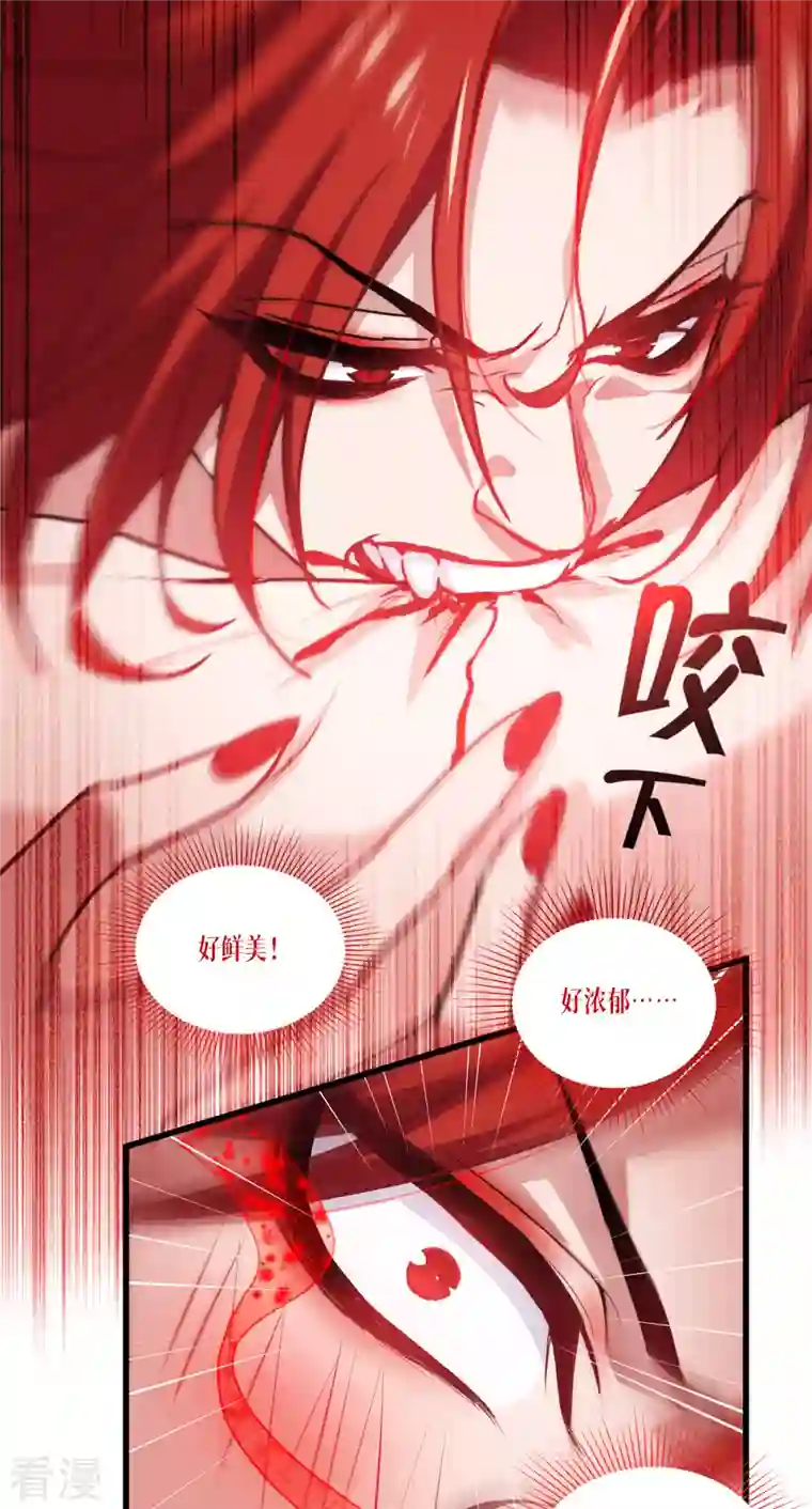 被咬后成为王者第20话 真好吃啊