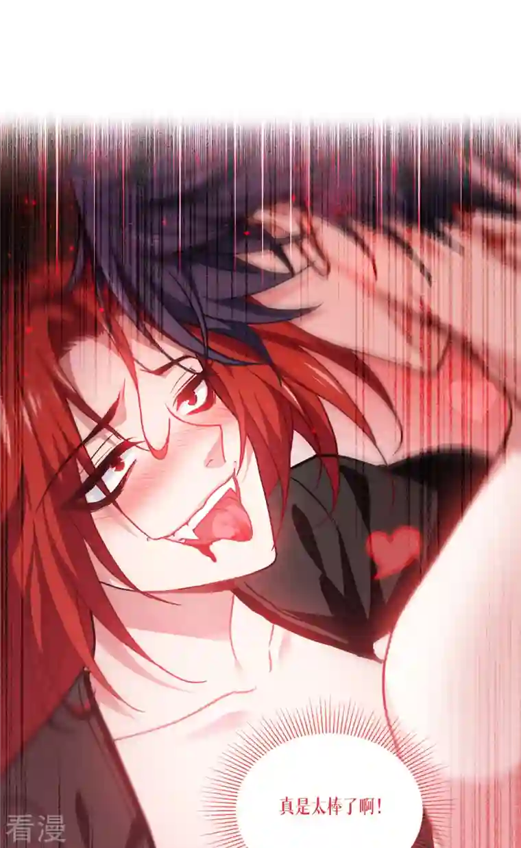 被咬后成为王者第20话 真好吃啊