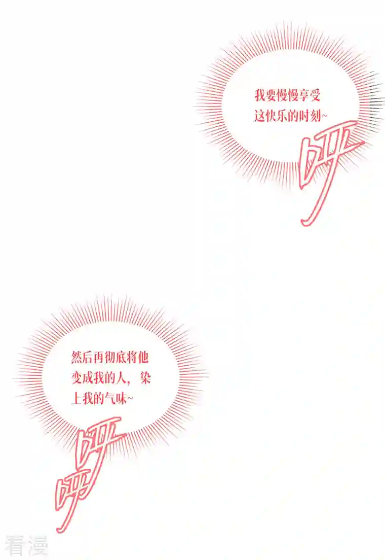 被咬后成为王者第20话 真好吃啊