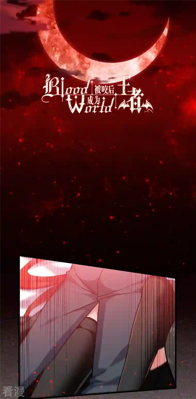 被咬后成为王者第21话 发生什么事了？