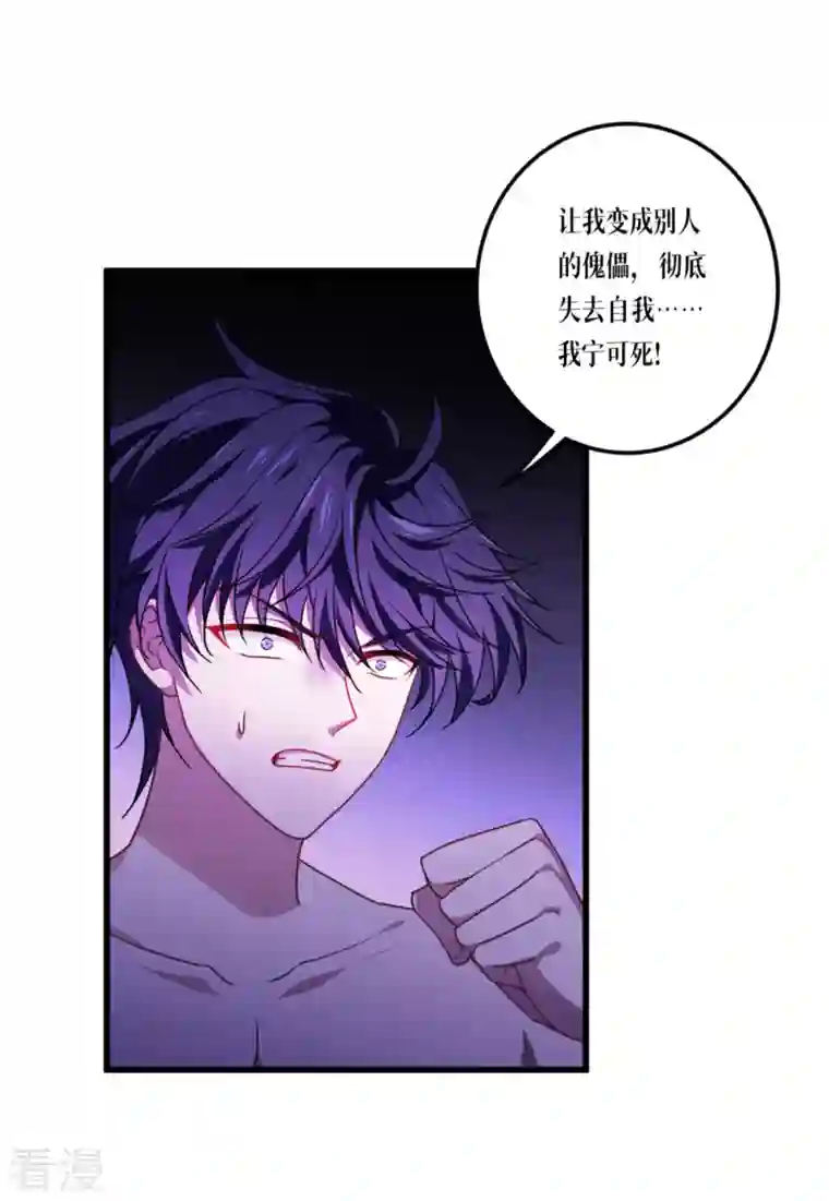 被咬后成为王者第22话 危险的提议