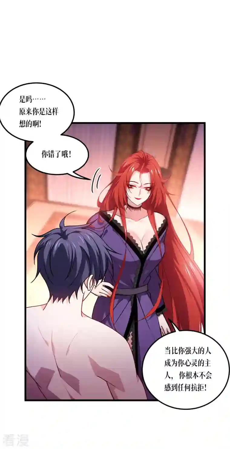 被咬后成为王者第22话 危险的提议